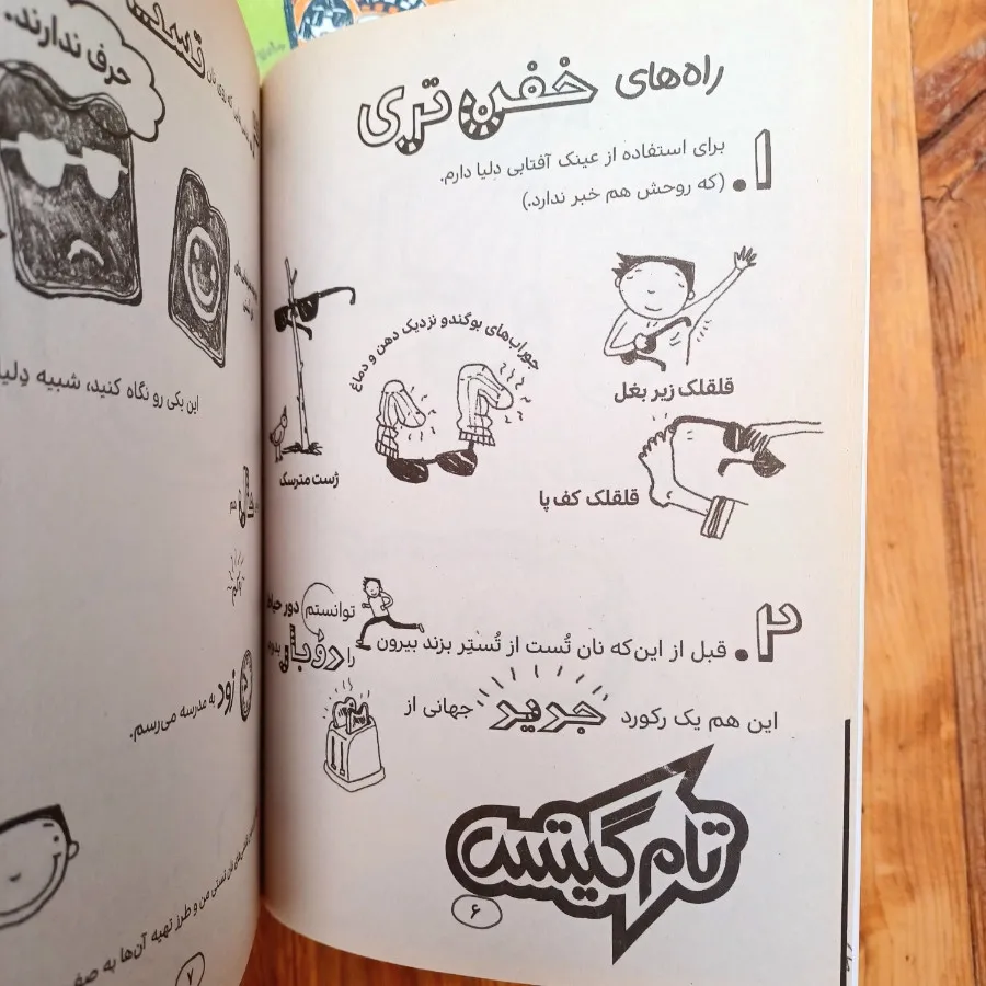 تام گیتس 3 و 4
