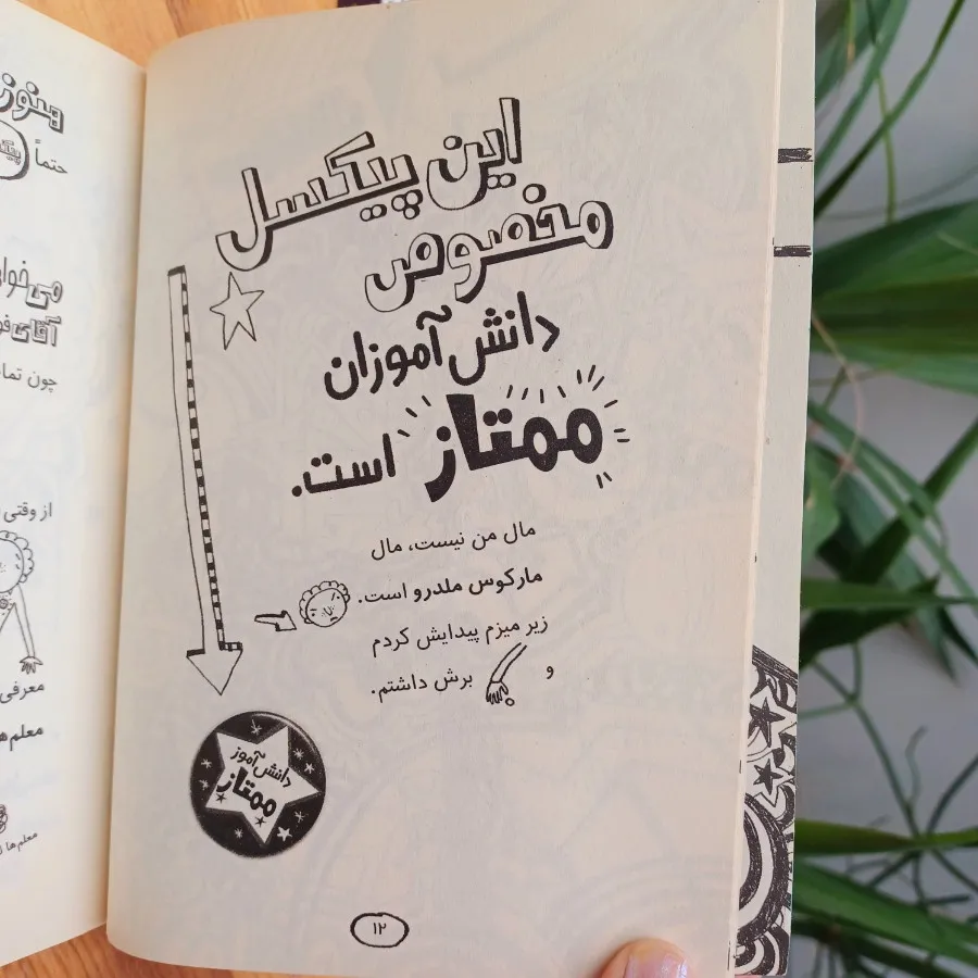 تام گیتس 5 و 6