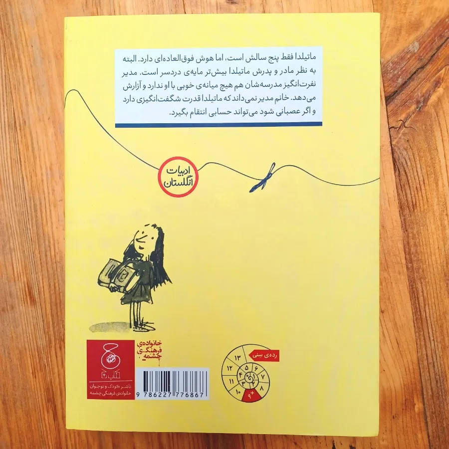 ماتیلدا