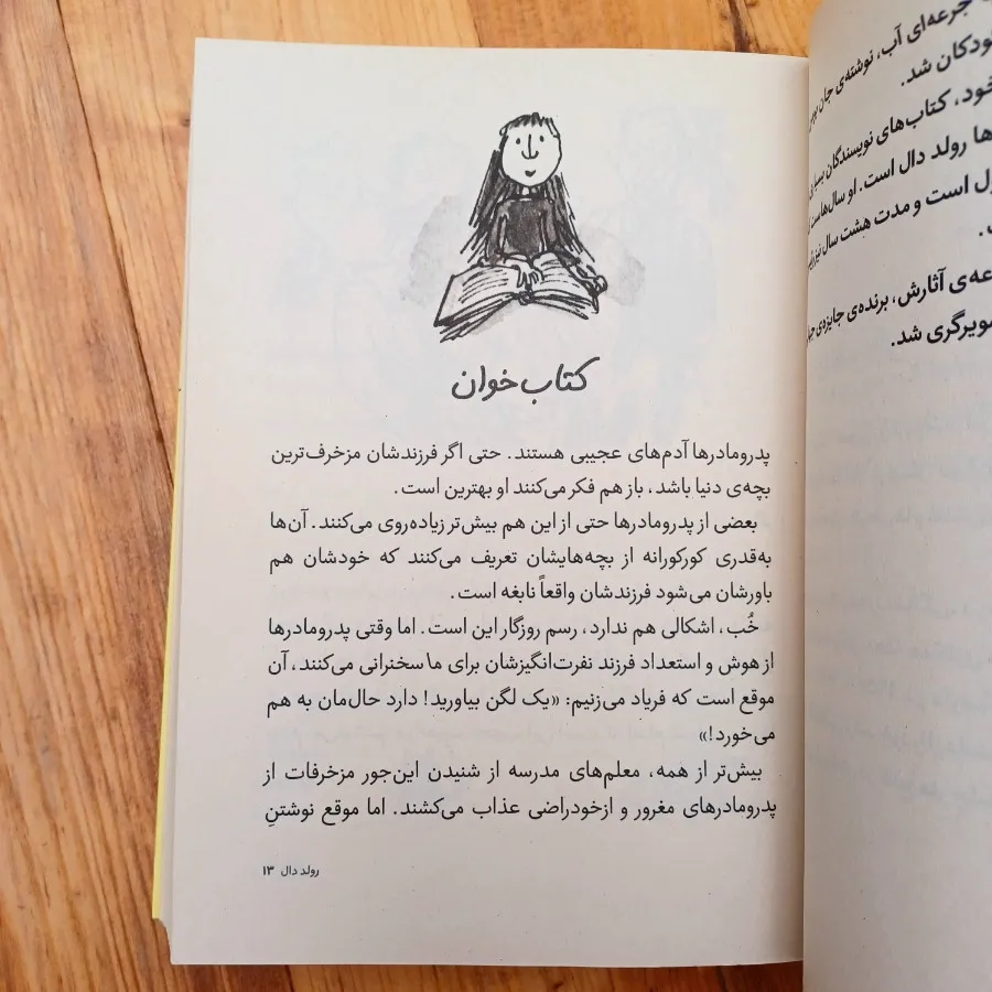 ماتیلدا