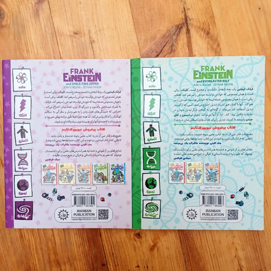 فرانک انیشتین