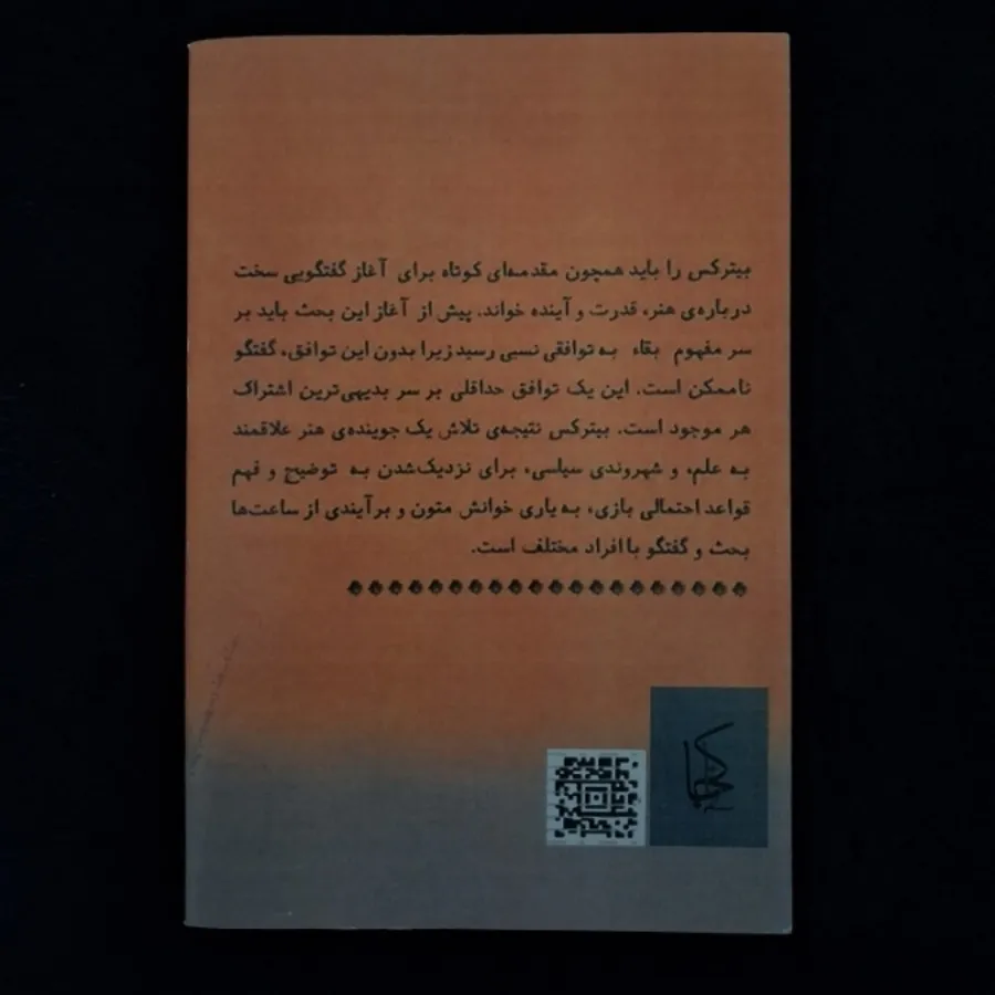 کتاب بیترکس شاهین نجفی
