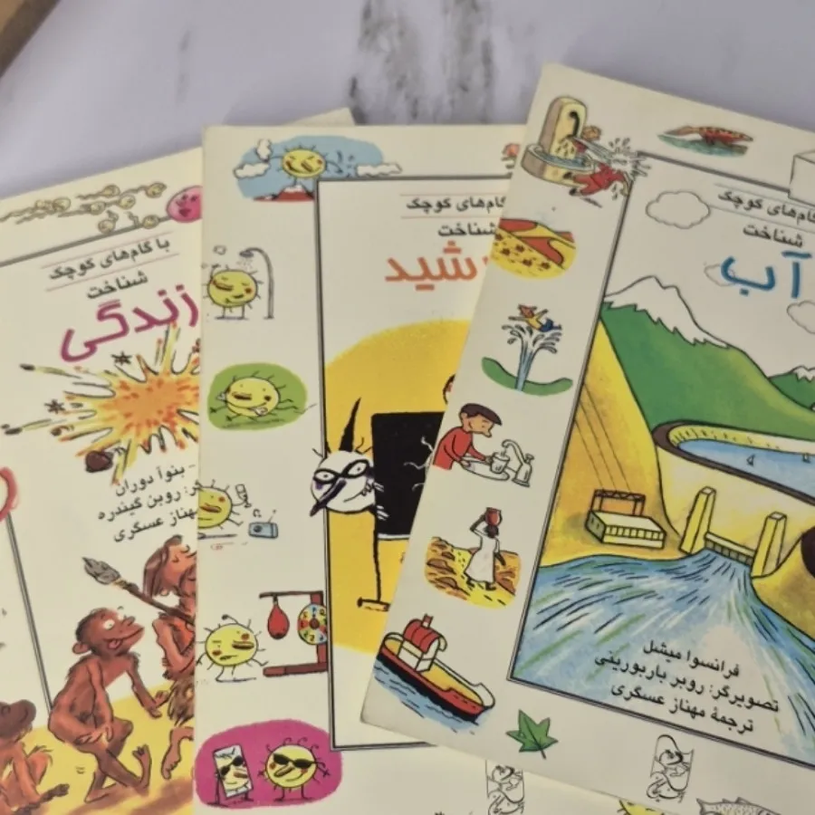 سه کتاب علمی برای کودکان