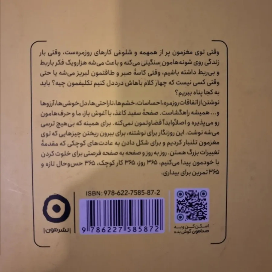 کتاب بیداری آنوشا