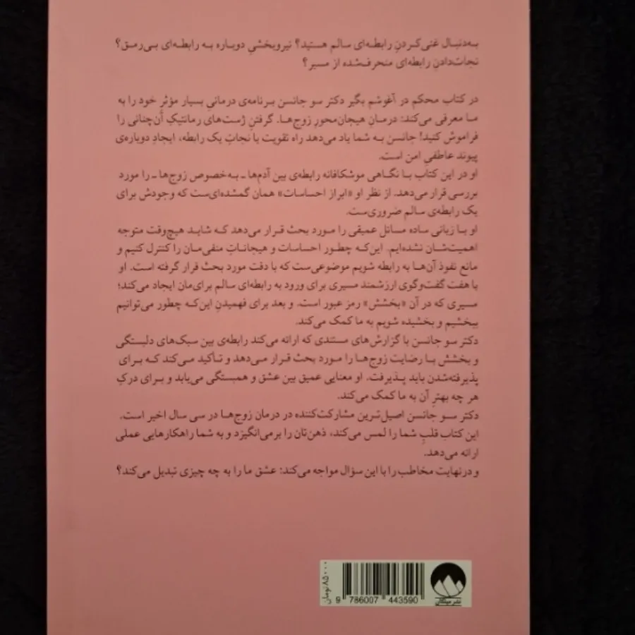 کتاب محکم در آغوشم بگیر