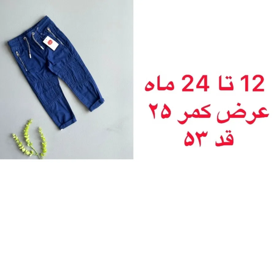 شلوار اسلش پسرانه برند