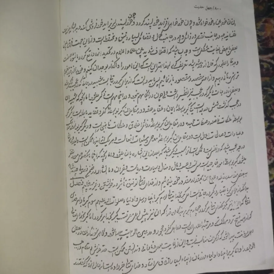 چهل حدیث (اربعین حدیث)