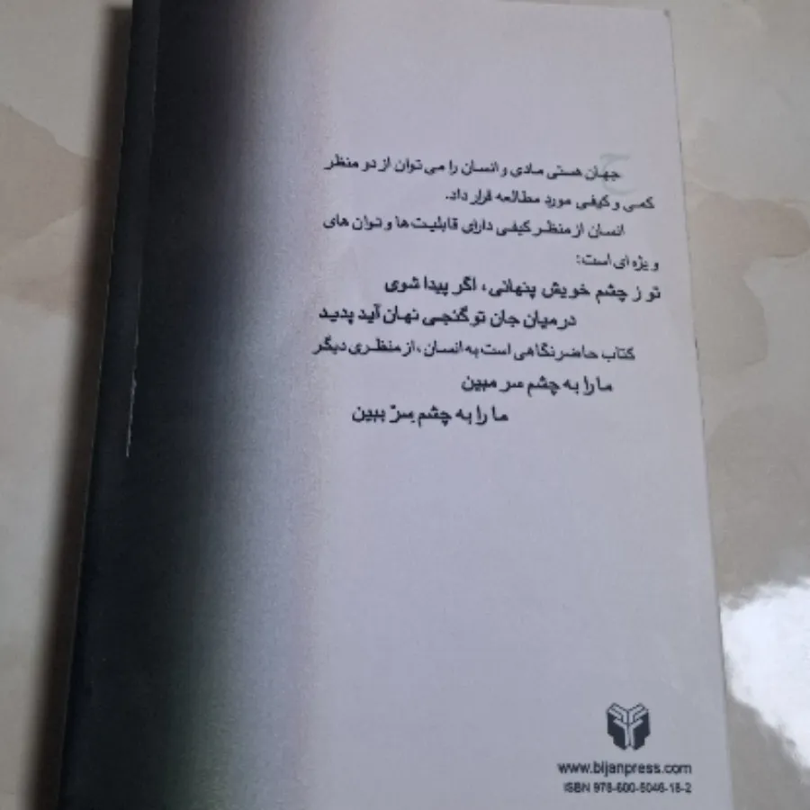 کتاب انسان از منظری دیگر