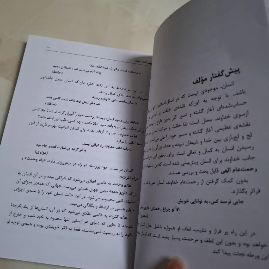 کتاب انسان از منظری دیگر