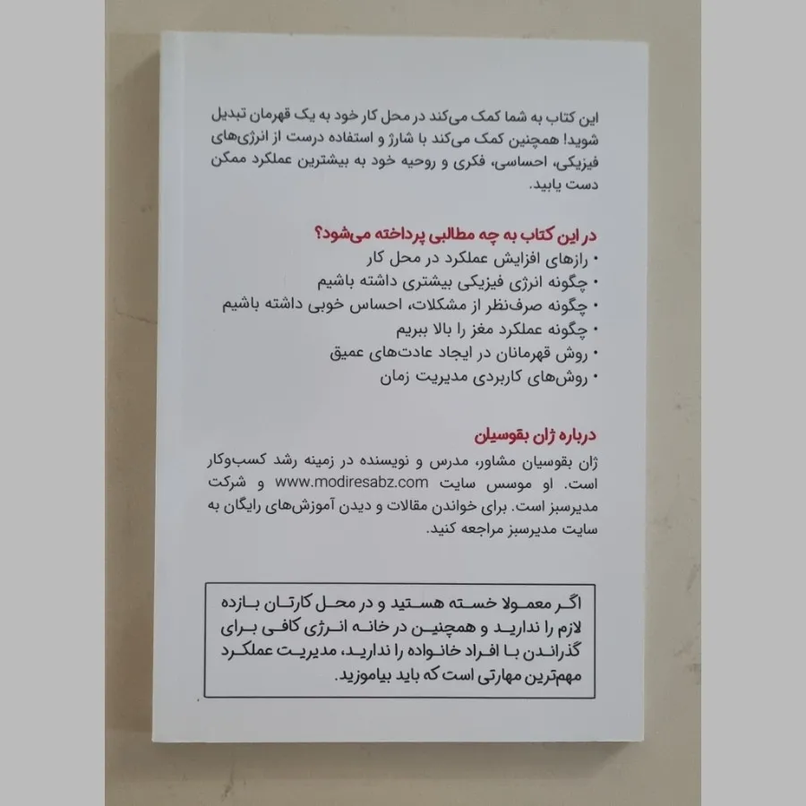 کتاب افزایش عملکرد