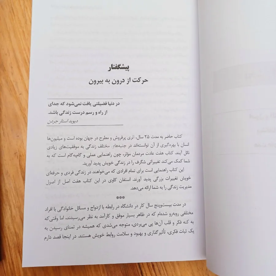 هفت عادت مردمان موثر