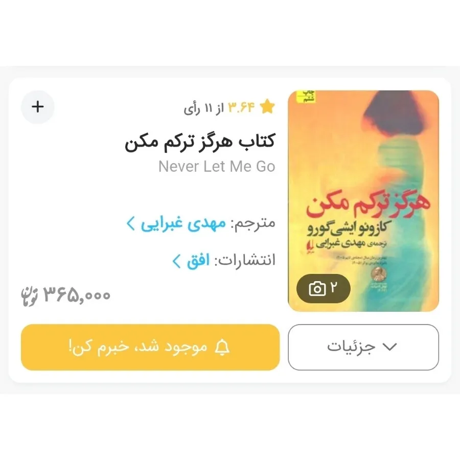 کتاب هرگز رهایم مکن