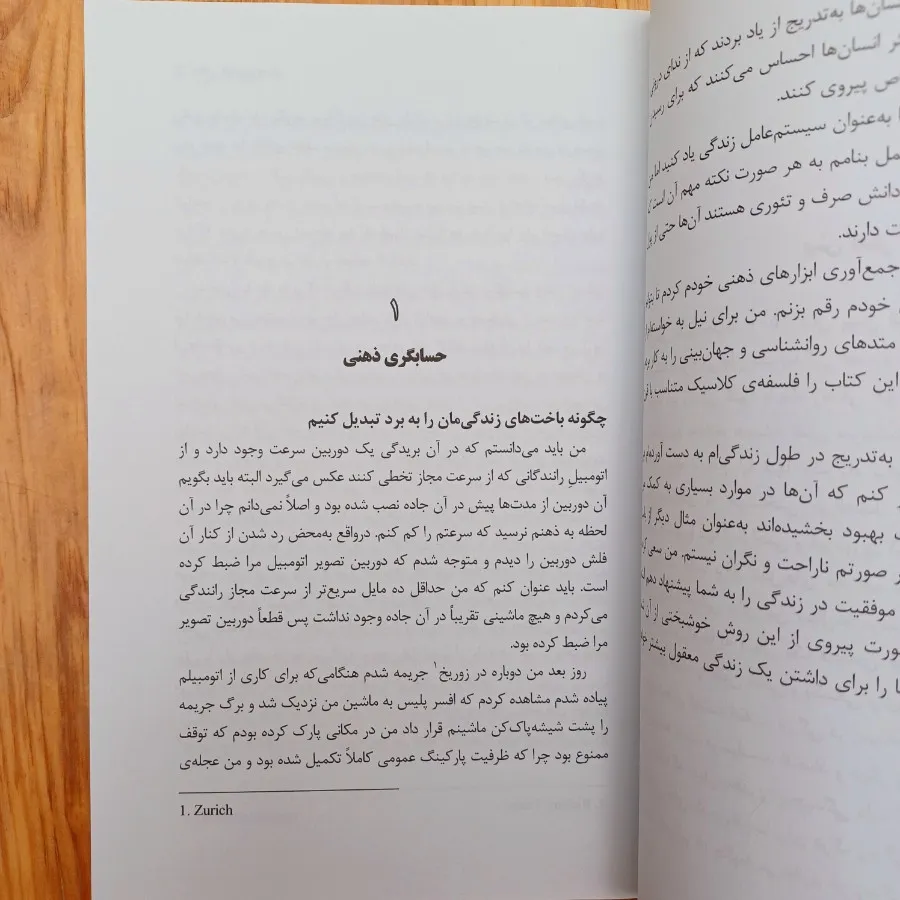 هنر خوب زیستن