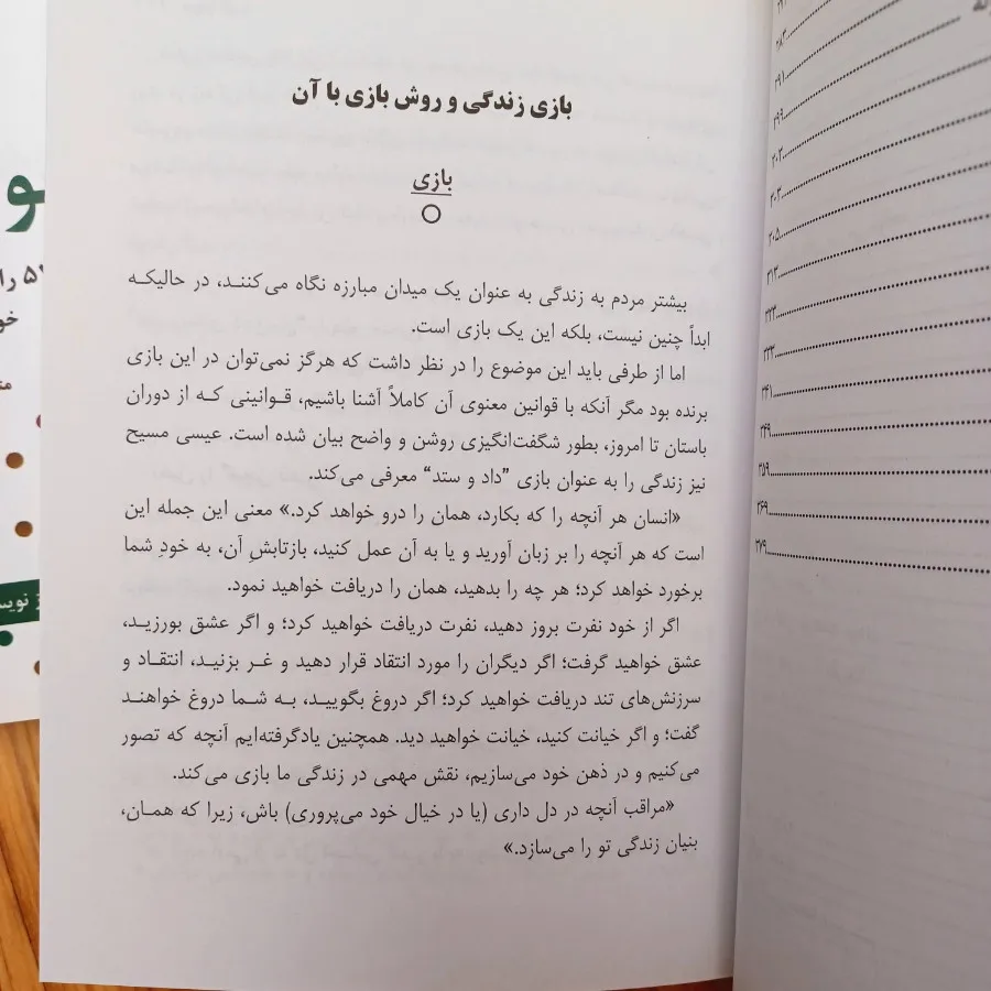 هنر خوب زیستن