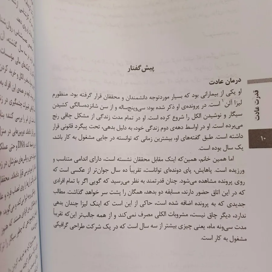 عادت های اتمی / قدرت عادت