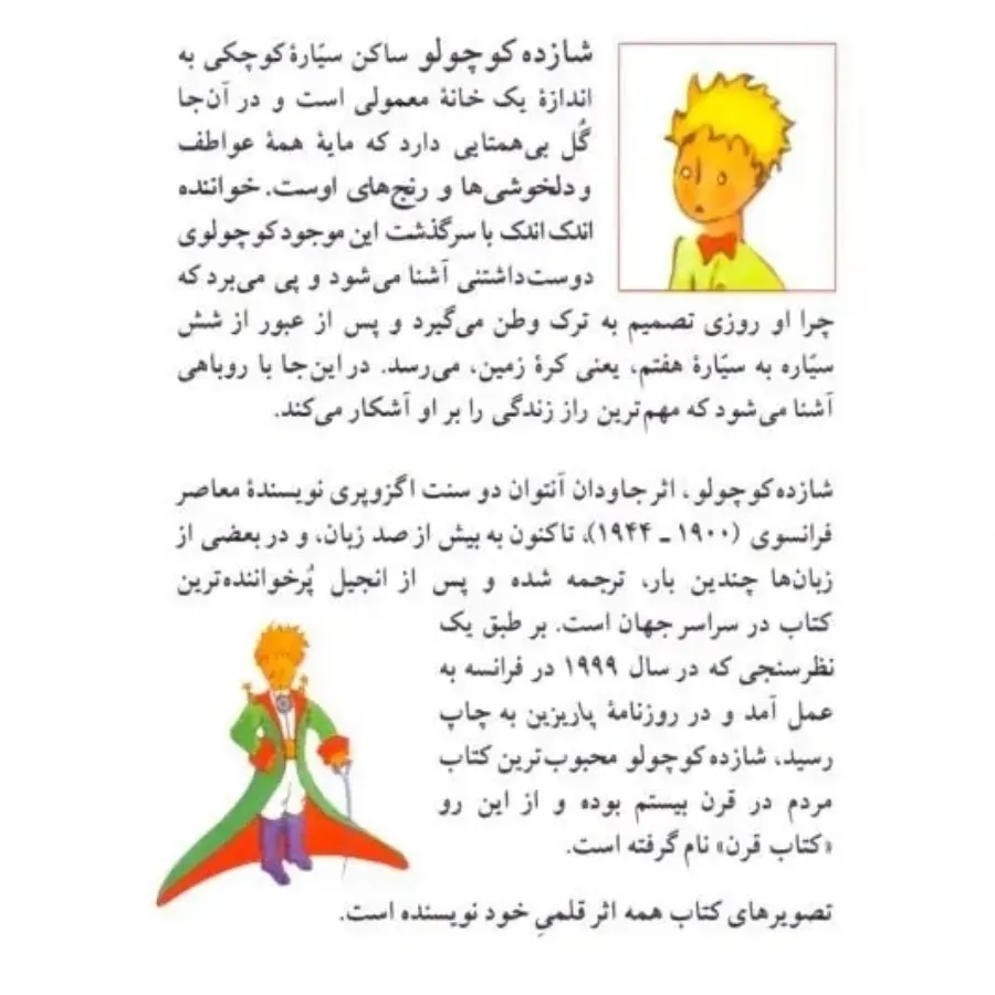 شازده کوچولو