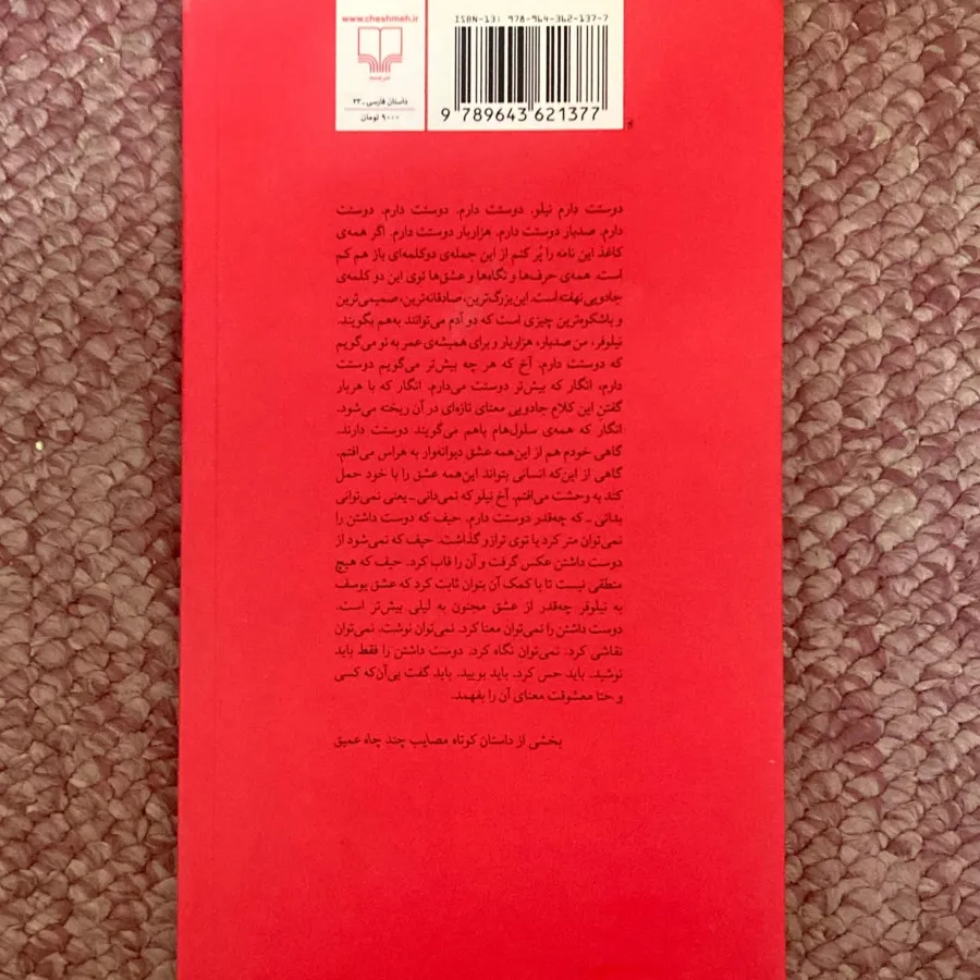 کتاب چند روایت معتبر