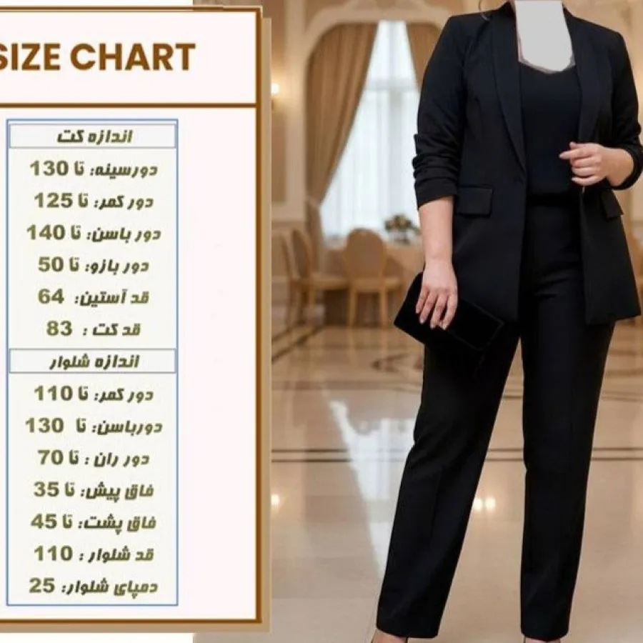 کت و شلوار سایز بزرگ