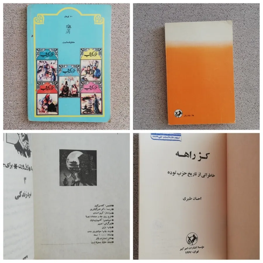 شش عدد کتاب قدیمی و جدید