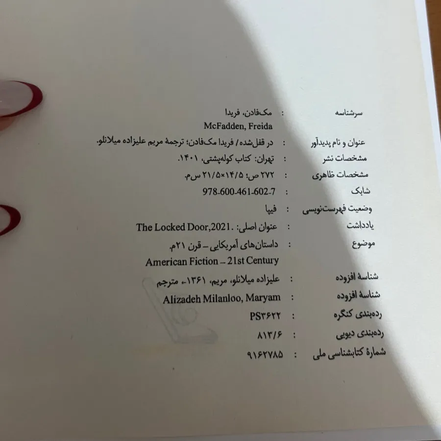 کتاب در قفل شده