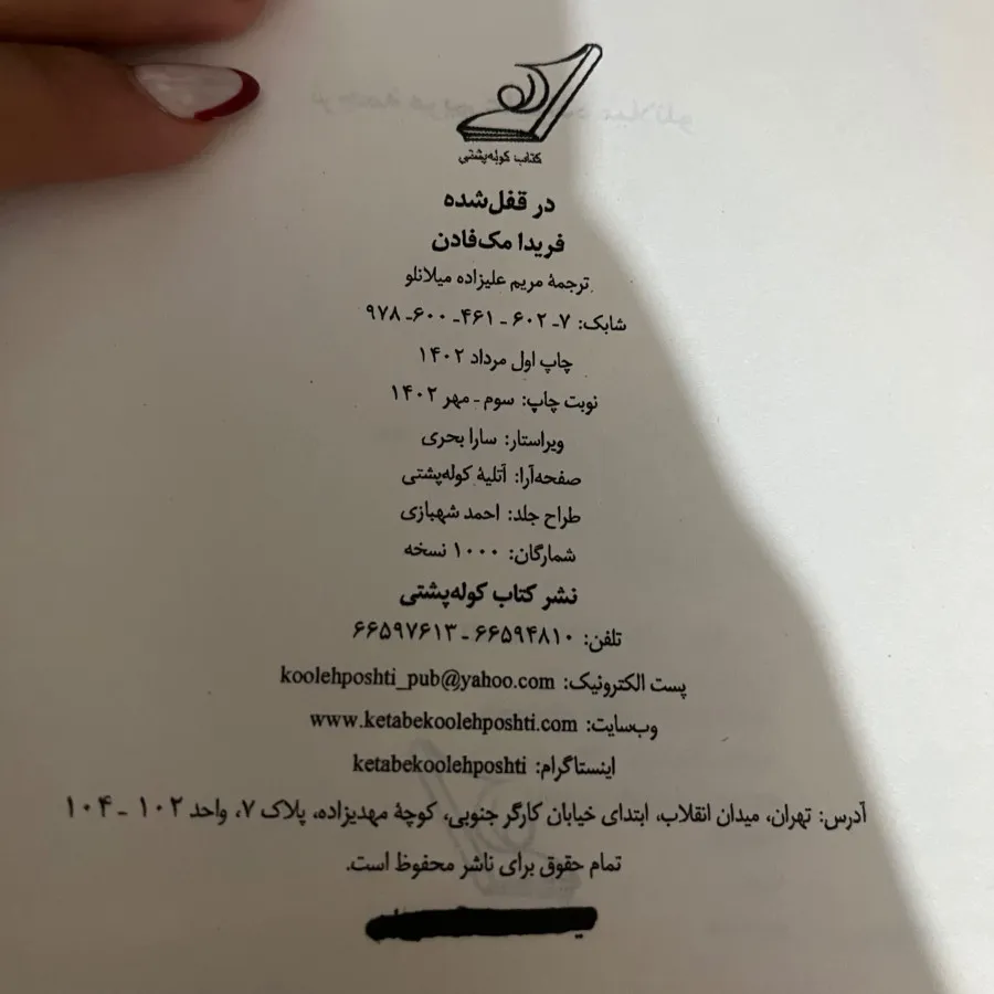 کتاب در قفل شده
