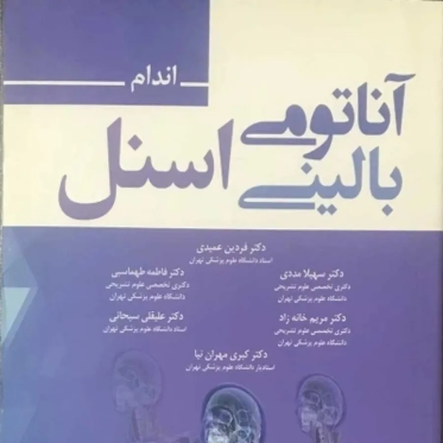 آناتومی اسنل 3 جلدی