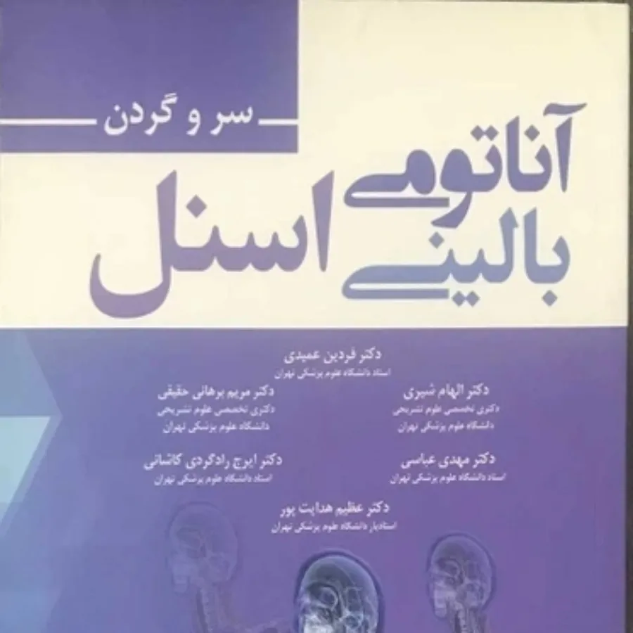 آناتومی اسنل 3 جلدی