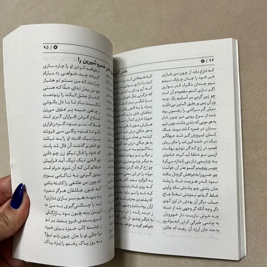 کتاب خسرو و شیرین