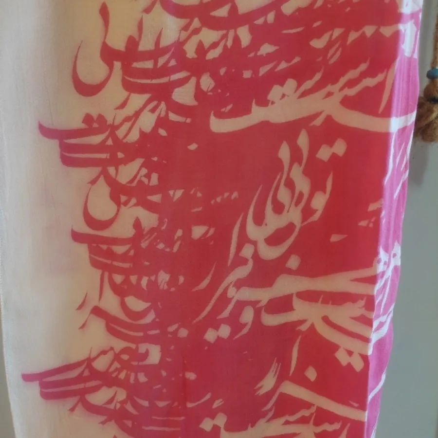 شال