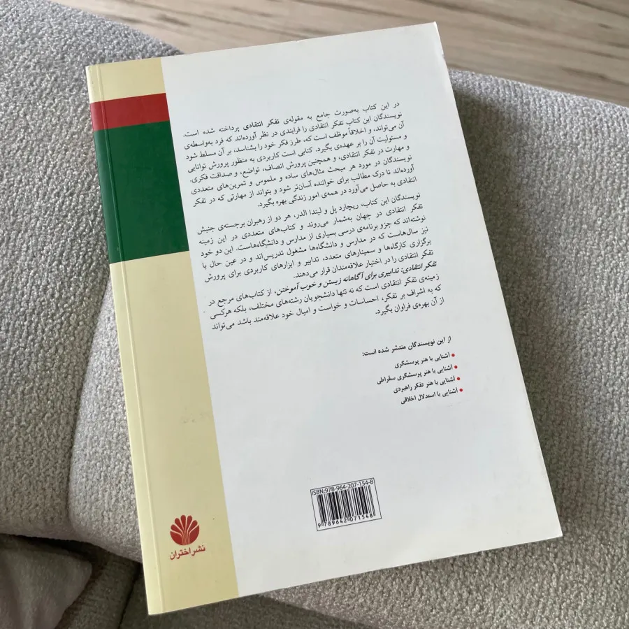 کتاب تفکر انتقادی