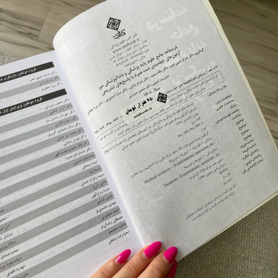 درسنامه علوم پایه میر