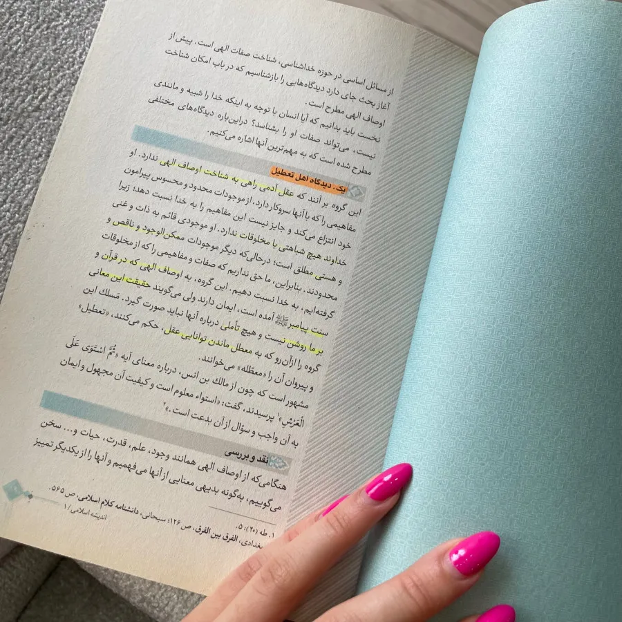 کتاب اندیشه اسلامی