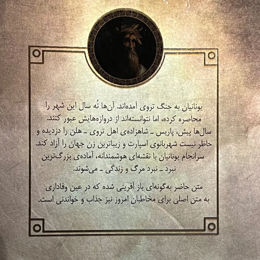 کتاب ایلیاد.