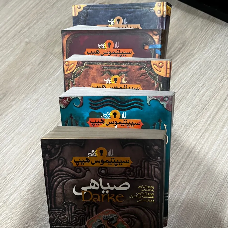 مجموعه سیپتیموس هیپ