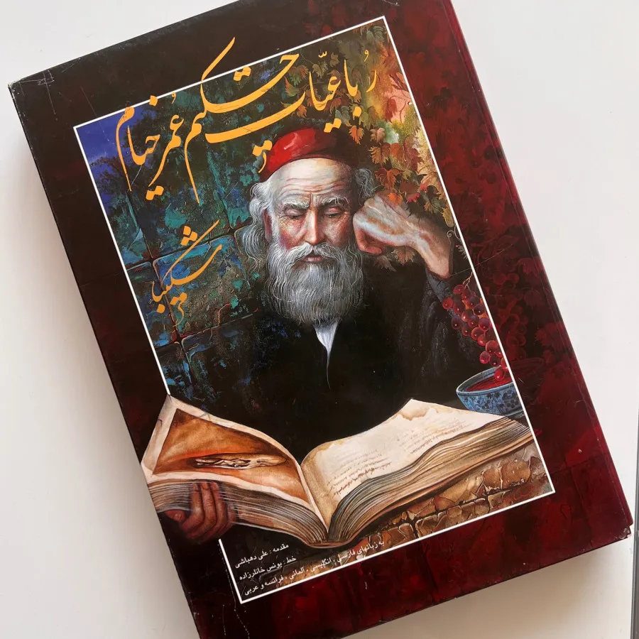 کتاب نفیس رباعیات خیام