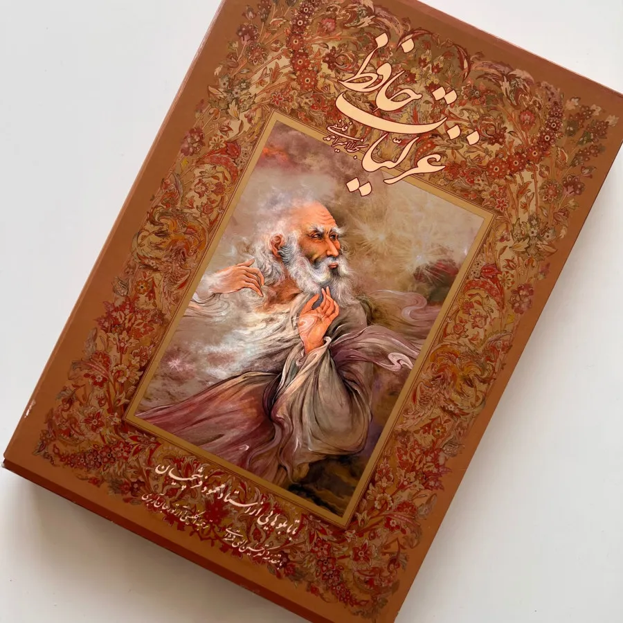 کتاب نفیس غزلیات حافظ