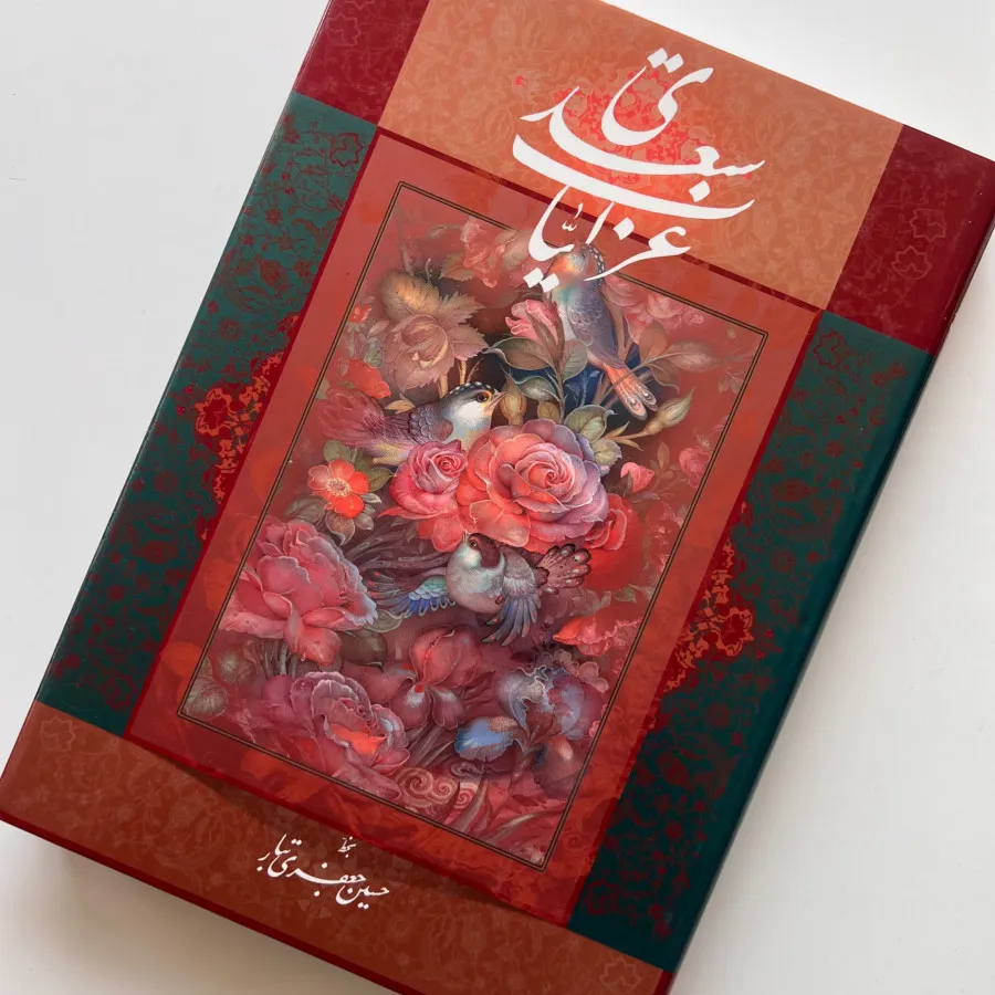 کتاب نفیس غزلیات سعدی