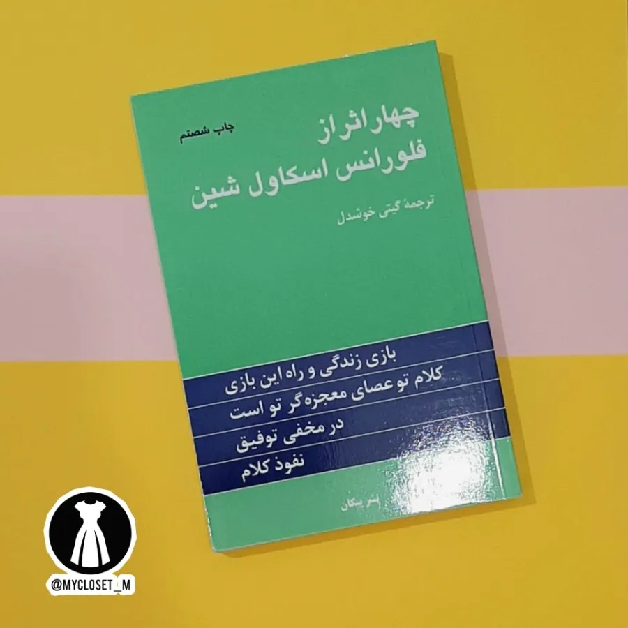 کتاب چهار اثر از فلورانس