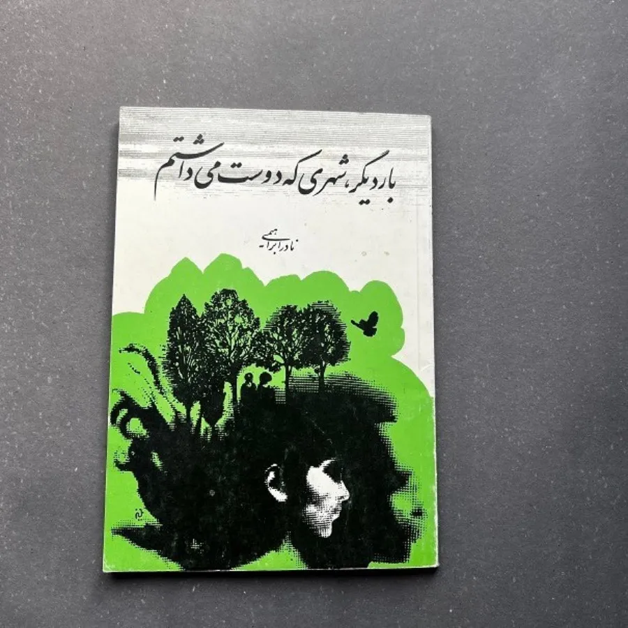 کتاب عشق ورزیدن