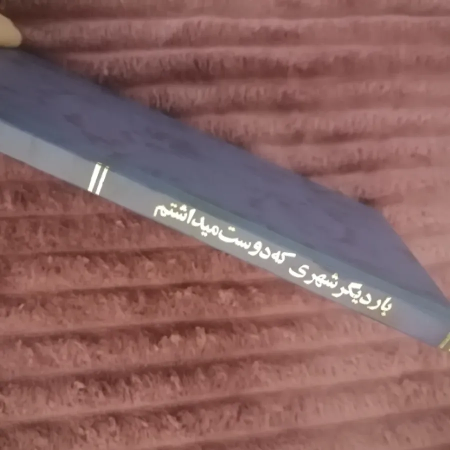 کتاب عشق ورزیدن