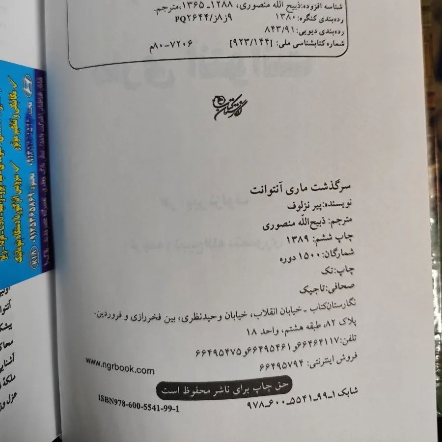 کتاب ماری انتوانت
