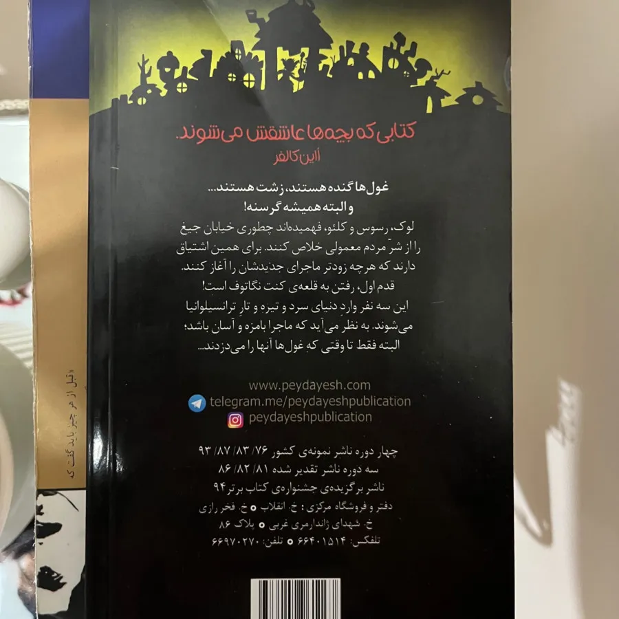خیابان جیغ