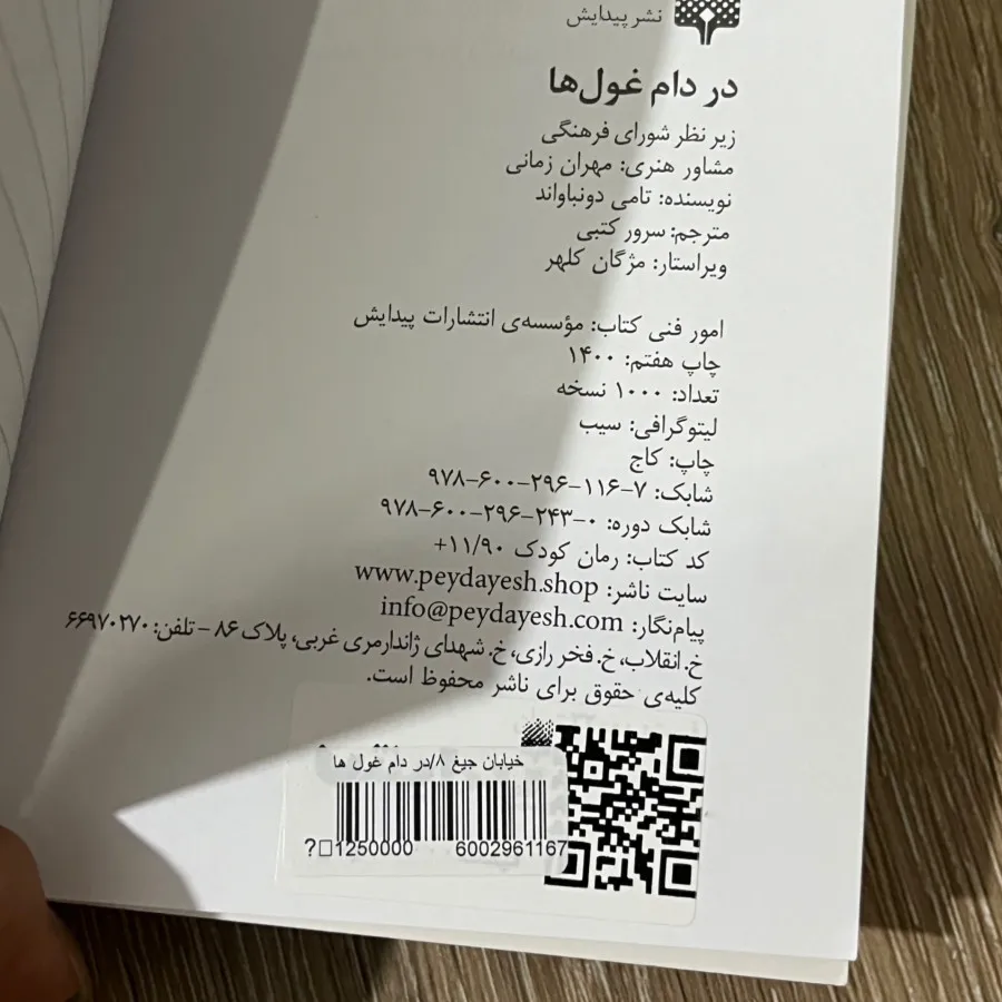 خیابان جیغ