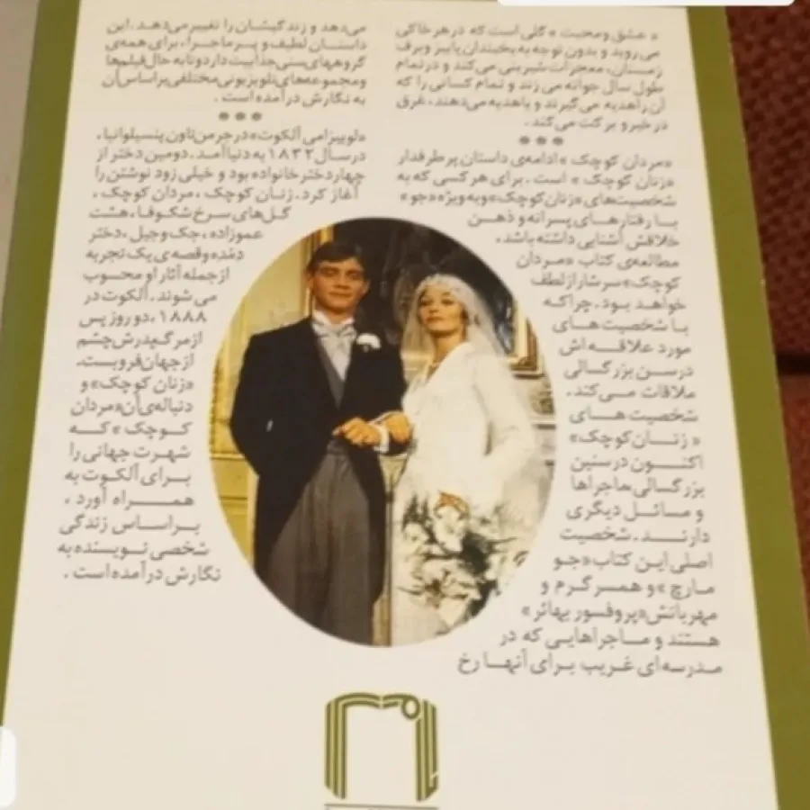 کتاب مردان کوچک