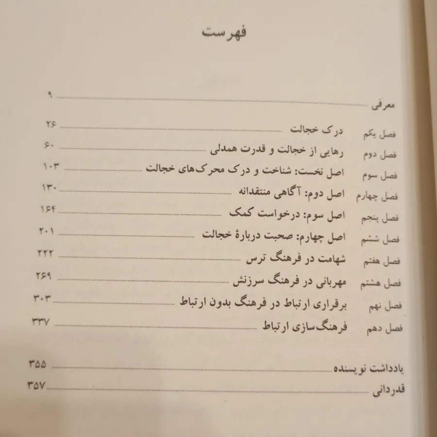روانشناسی خجالت