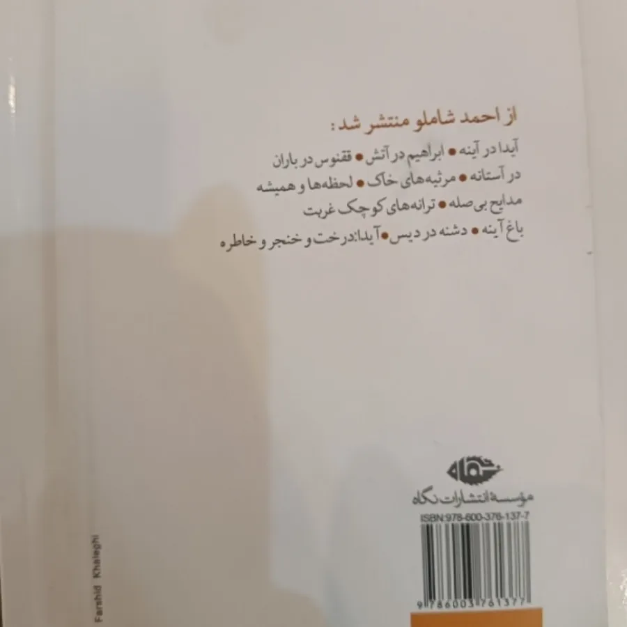 کتاب احمد شاملو