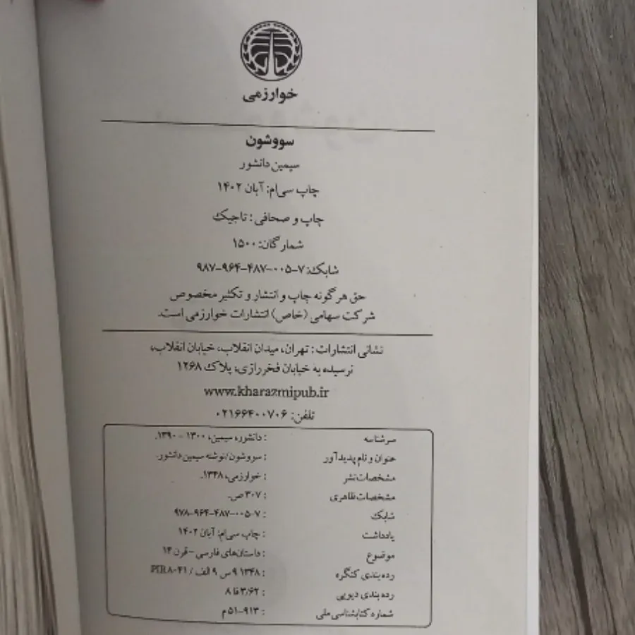 کتاب  رمان ایرانی