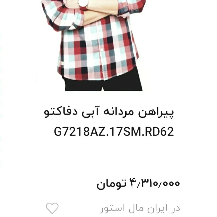 پیراهن مردانه