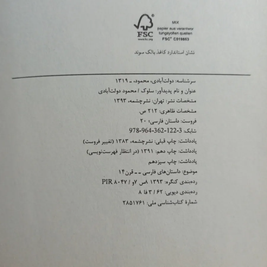 سلوک