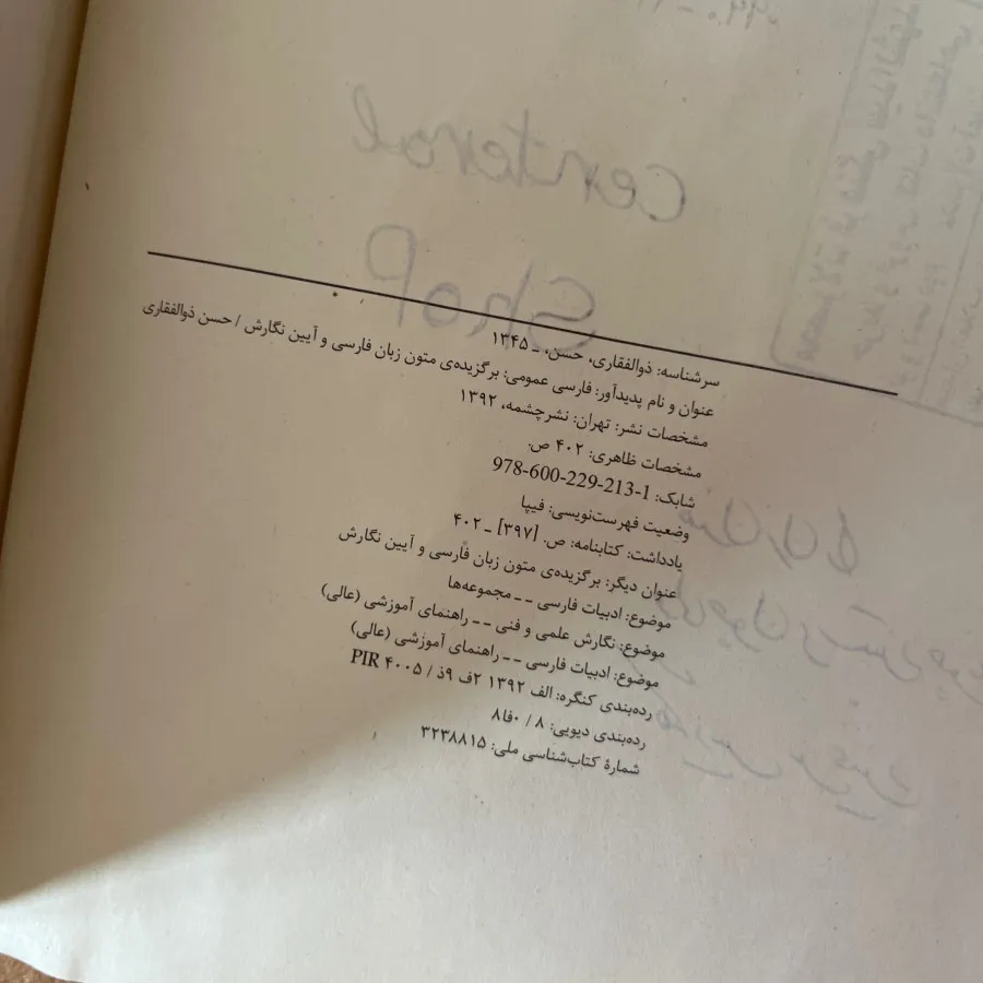 کتاب فارسی عمومی